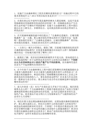 林业局采访提纲