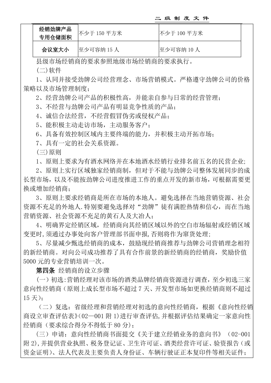 劲牌公司经销商管理制度_第2页
