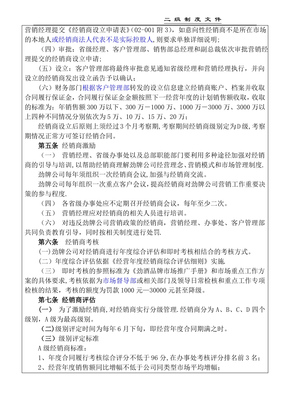 劲牌公司经销商管理制度_第3页