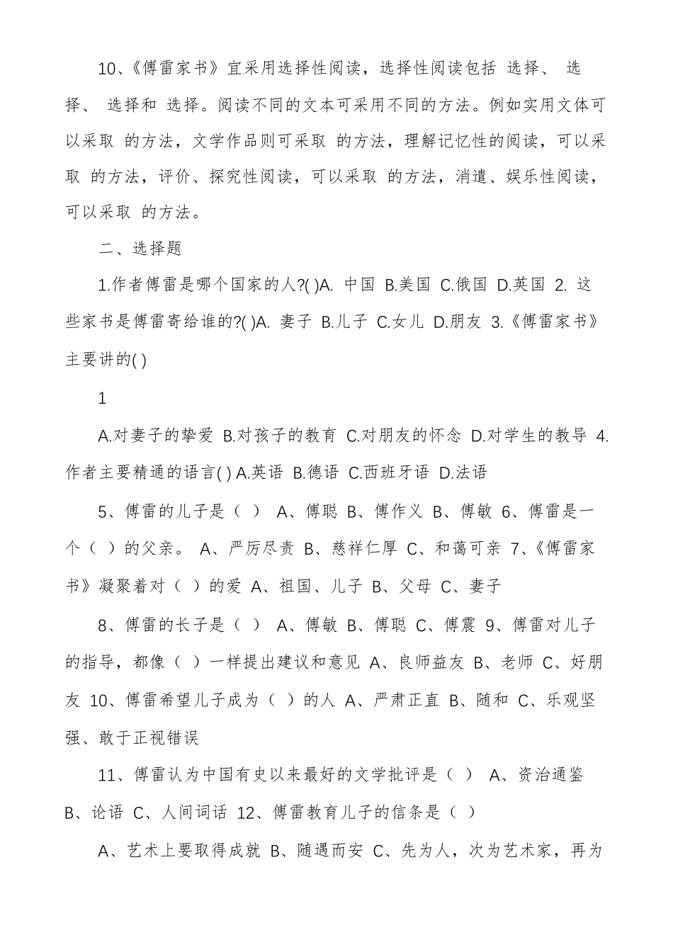 名著导读——傅雷家书专项训练题以及答案_第2页