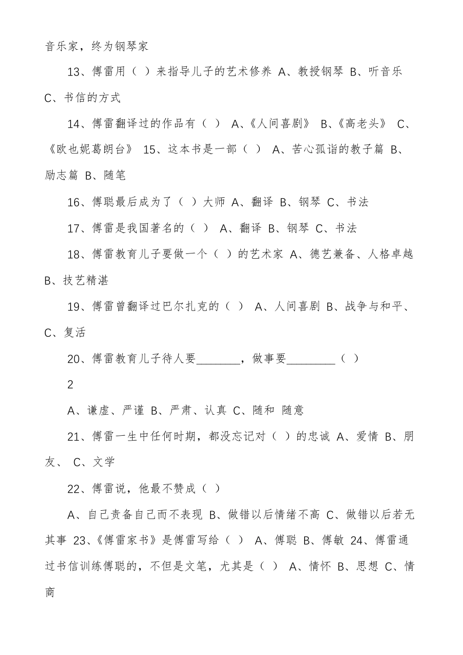 名著导读——傅雷家书专项训练题以及答案_第3页