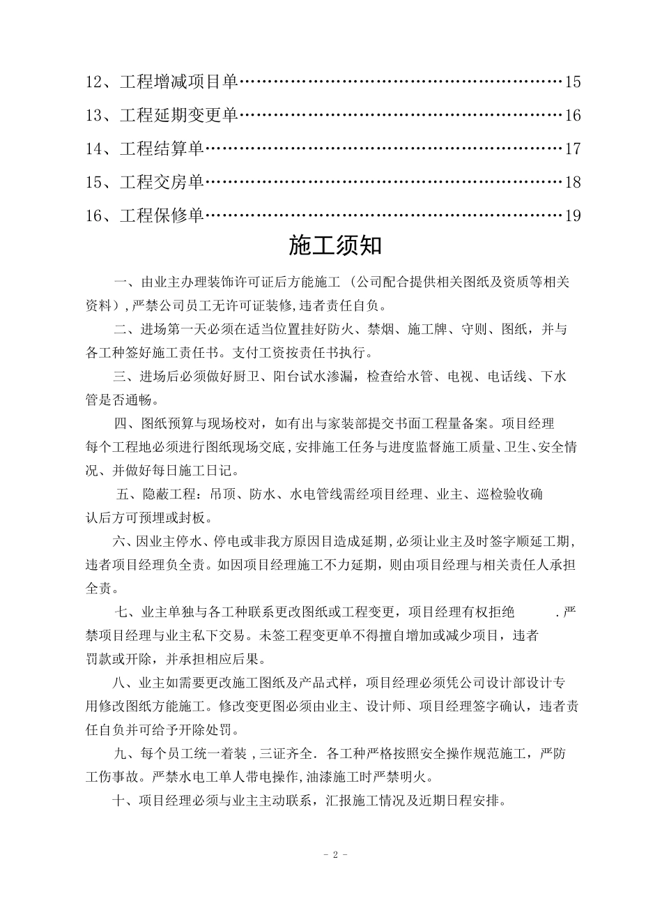 装饰装修施工手册_第2页
