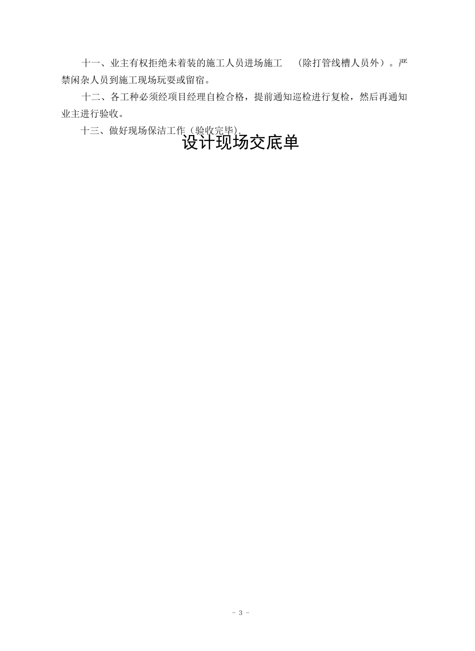 装饰装修施工手册_第3页