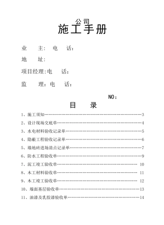 装饰装修施工手册