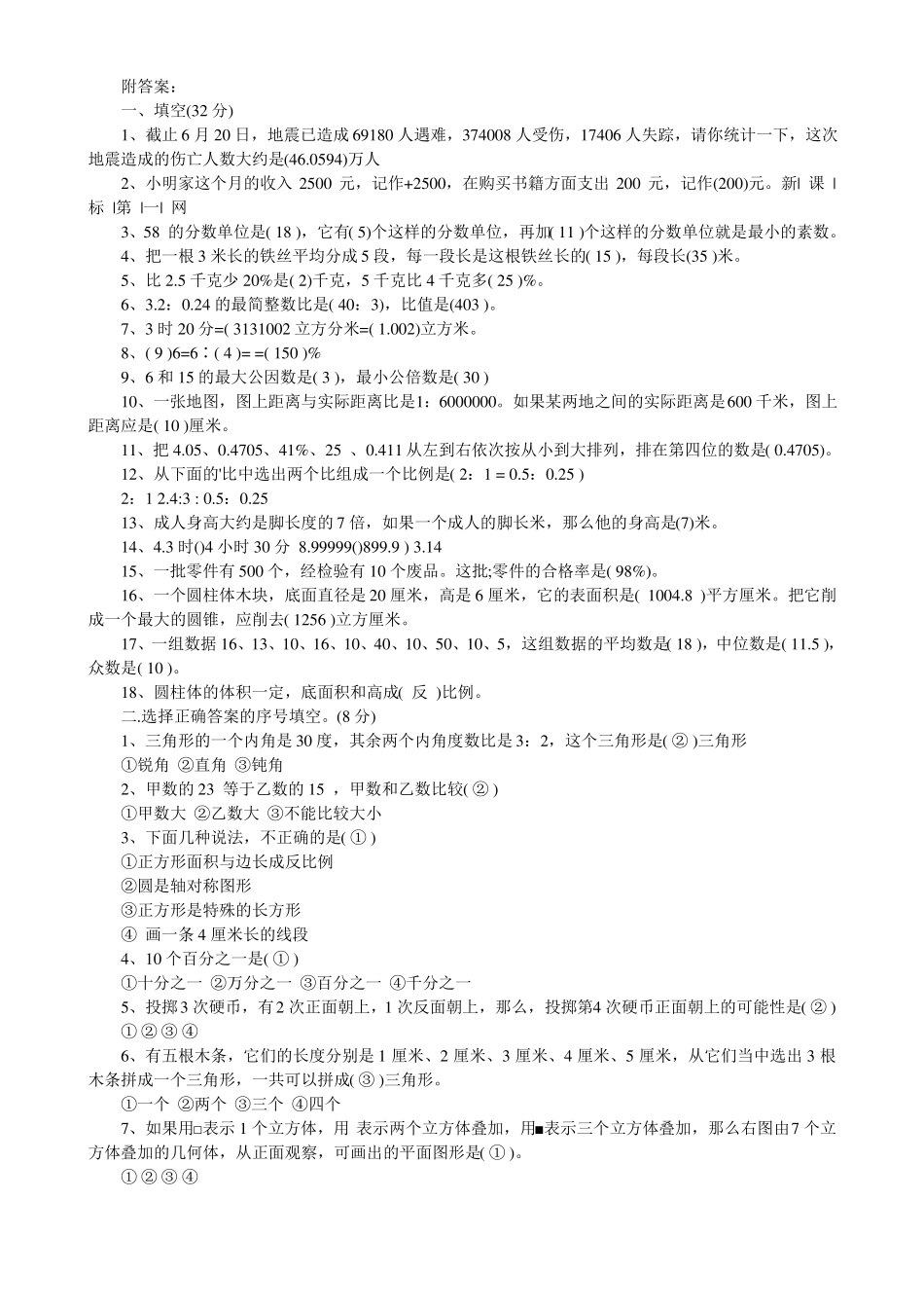 小升初数学模拟试题带参考答案_第3页