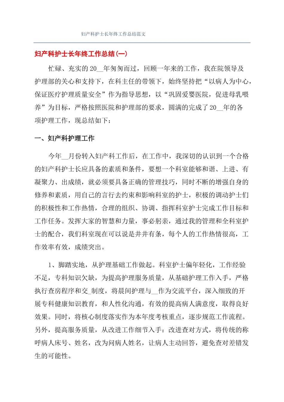妇产科护士长年终工作总结范文_第1页