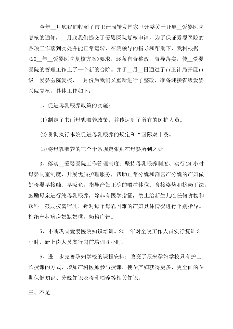 妇产科护士长年终工作总结范文_第3页