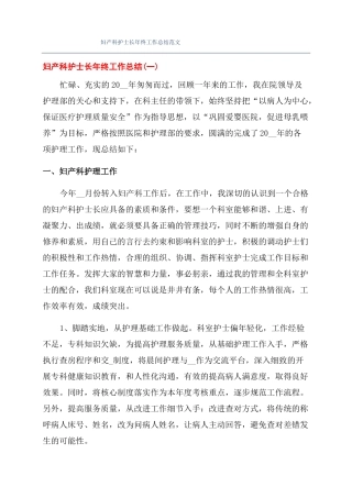 妇产科护士长年终工作总结范文