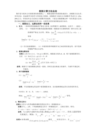 极限计算总结