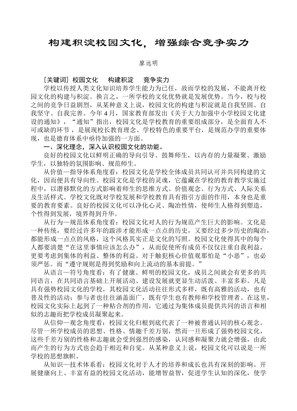 构建积淀校园文化--校园论文_第1页