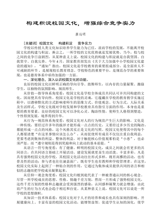 构建积淀校园文化--校园论文