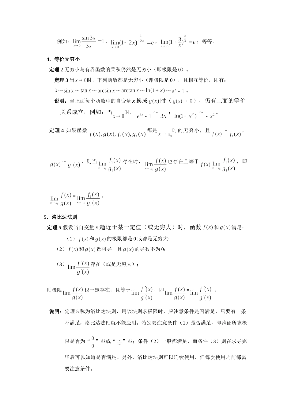 极限计算方法总结_第2页
