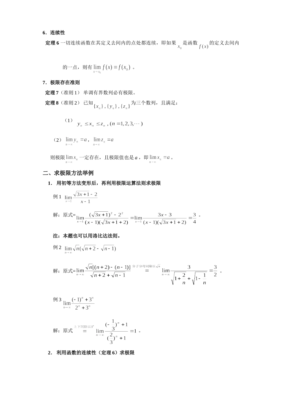 极限计算方法总结_第3页