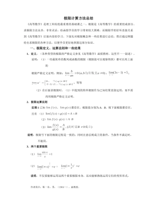 极限计算方法总结
