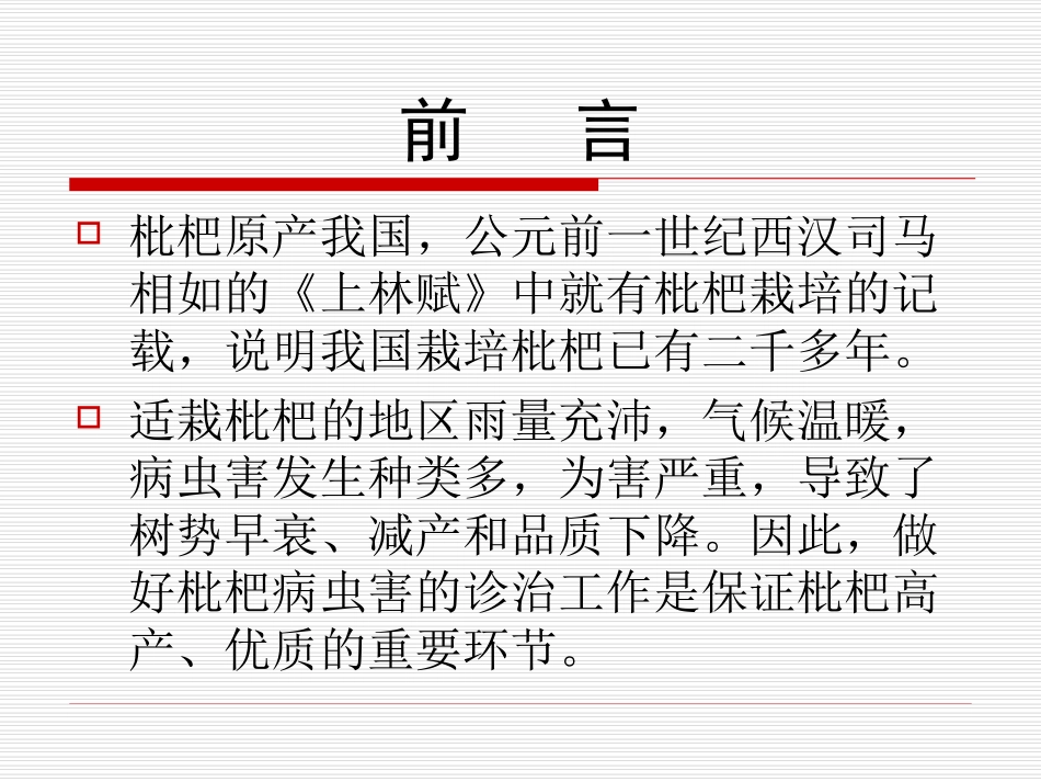 枇杷主要病虫害诊治_第2页