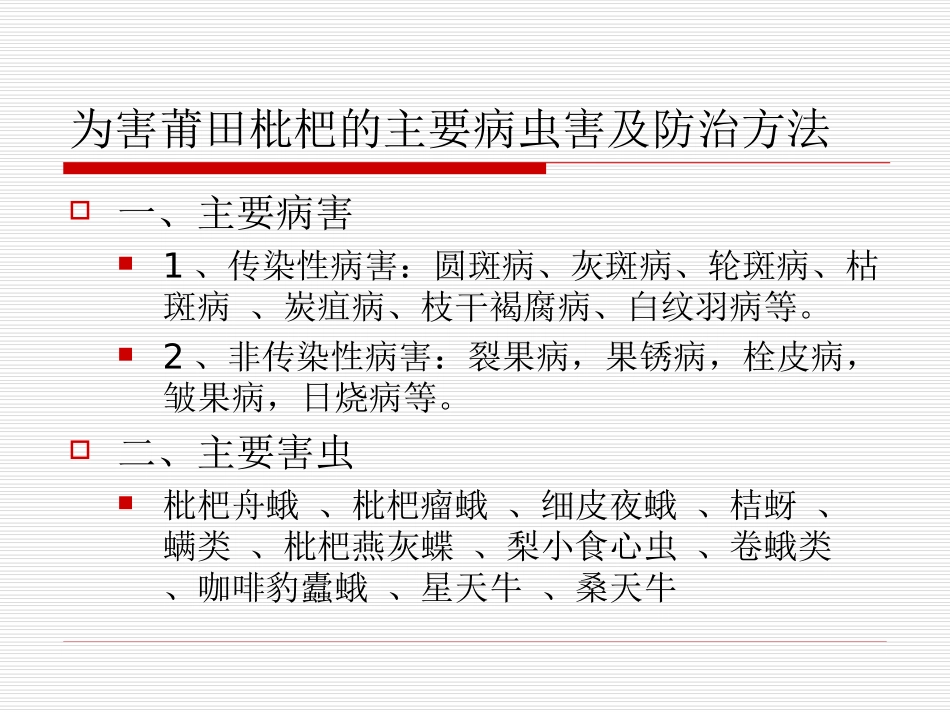 枇杷主要病虫害诊治_第3页