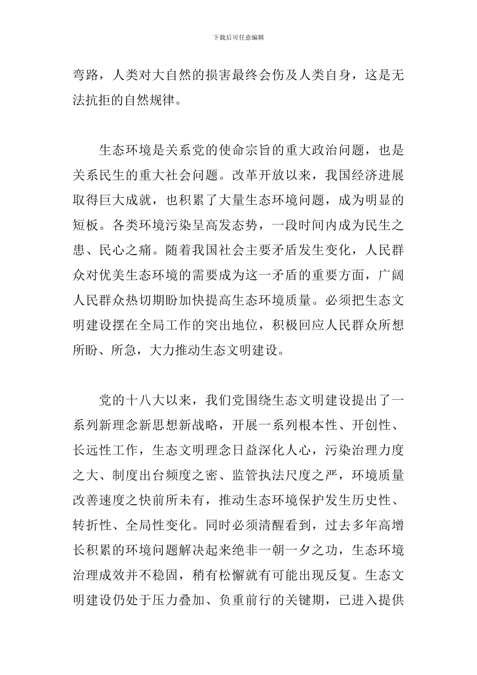 学纲要--让中国更美丽_第2页