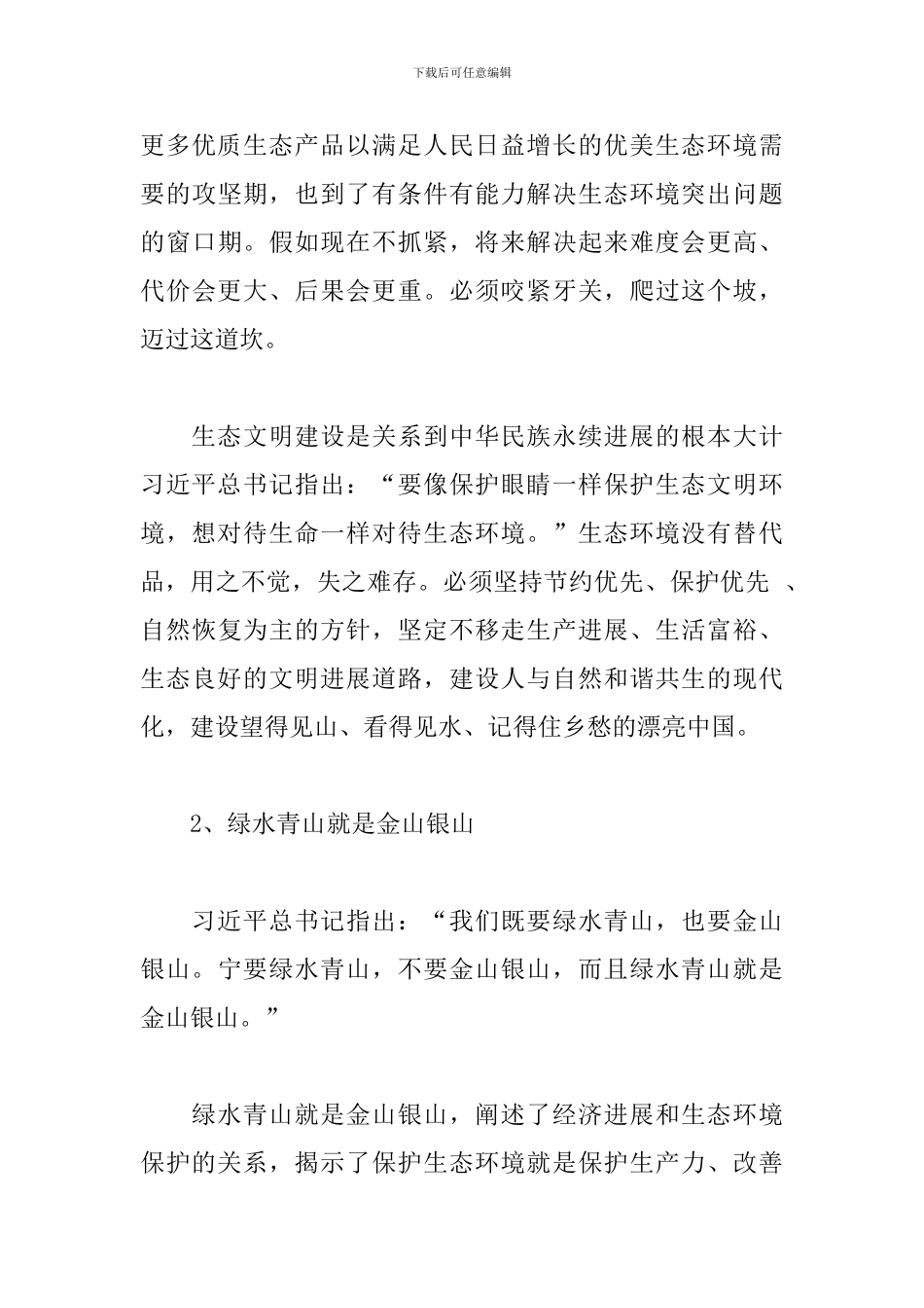 学纲要--让中国更美丽_第3页