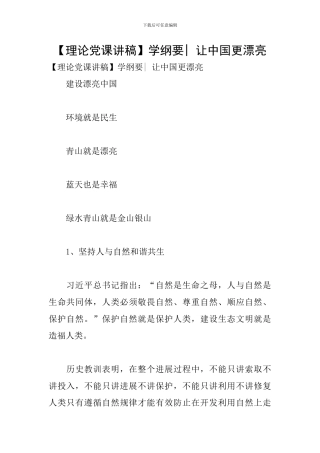 学纲要--让中国更美丽