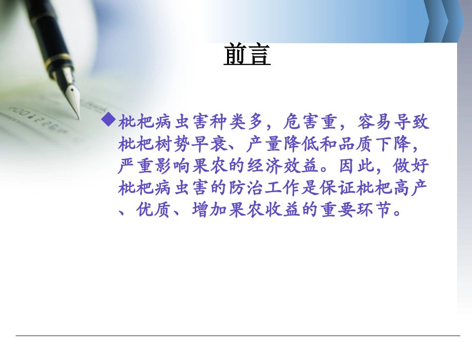 枇杷病虫害防治(另版)_第2页
