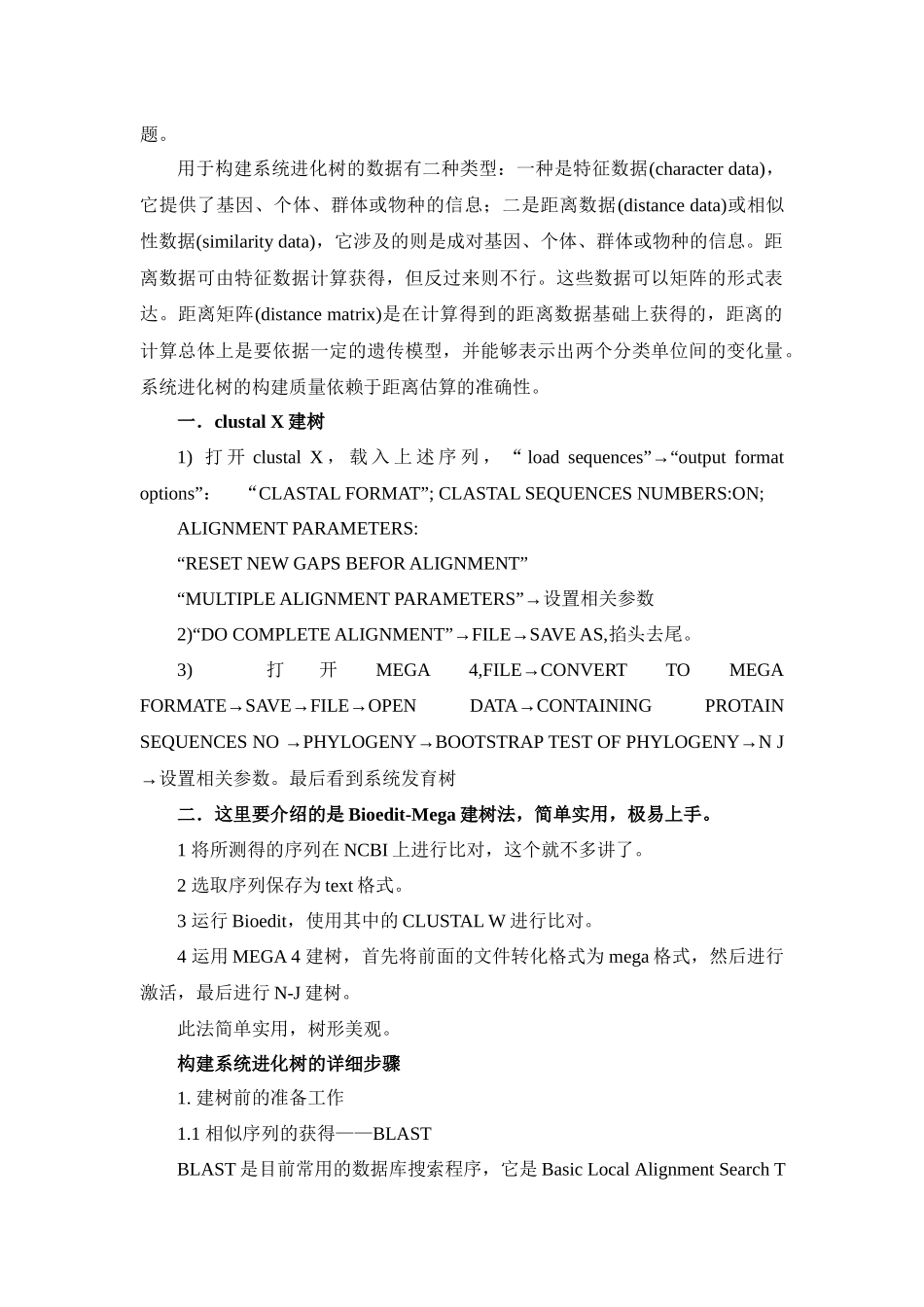 构建系统发育树需要注意的几个问题_第2页
