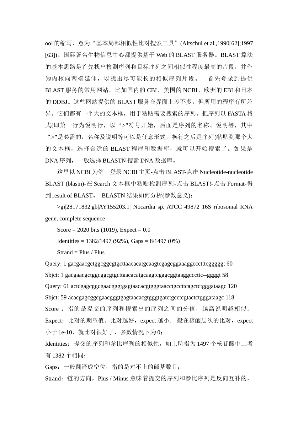 构建系统发育树需要注意的几个问题_第3页