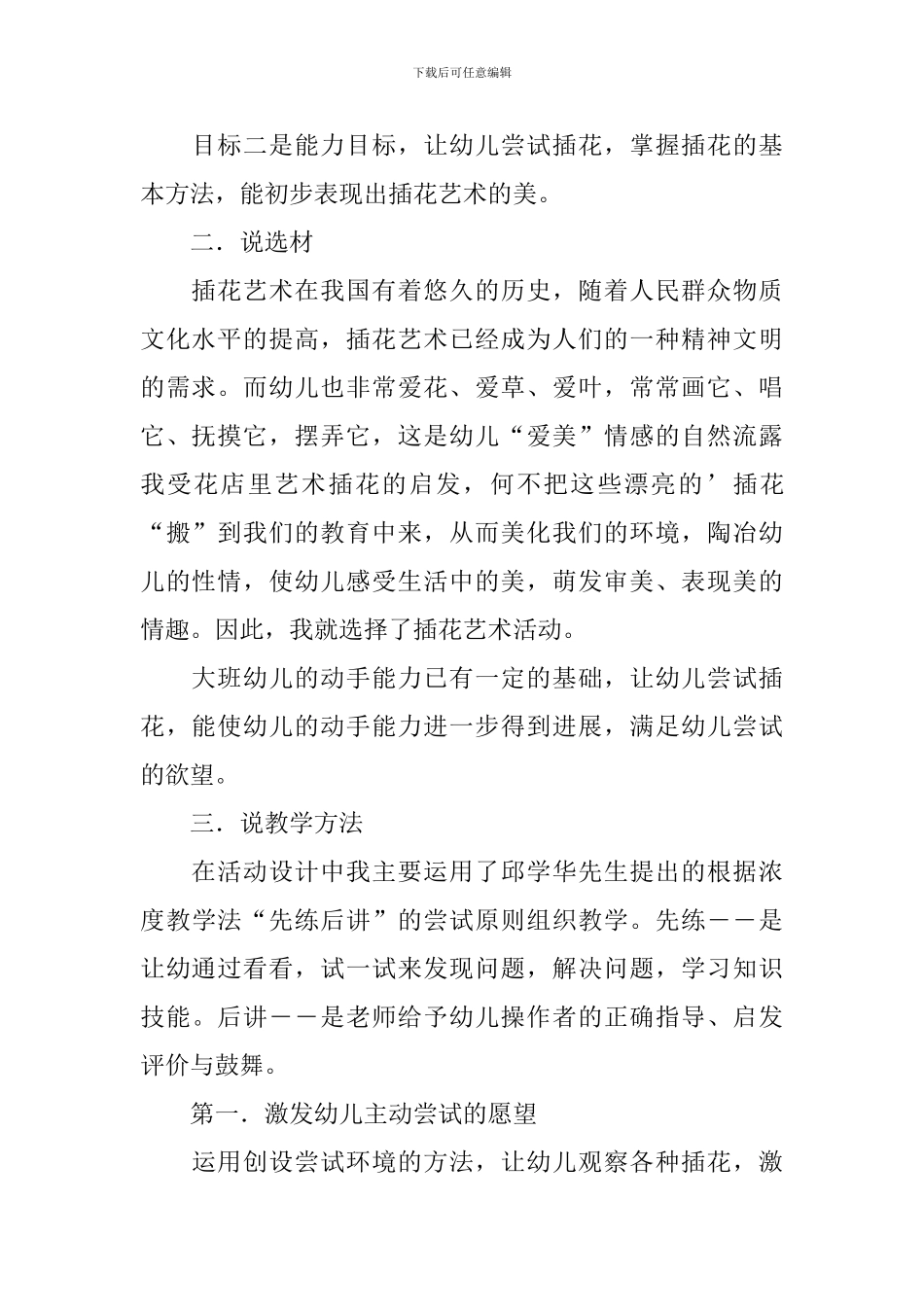 大班艺术活动说课稿范文_第2页