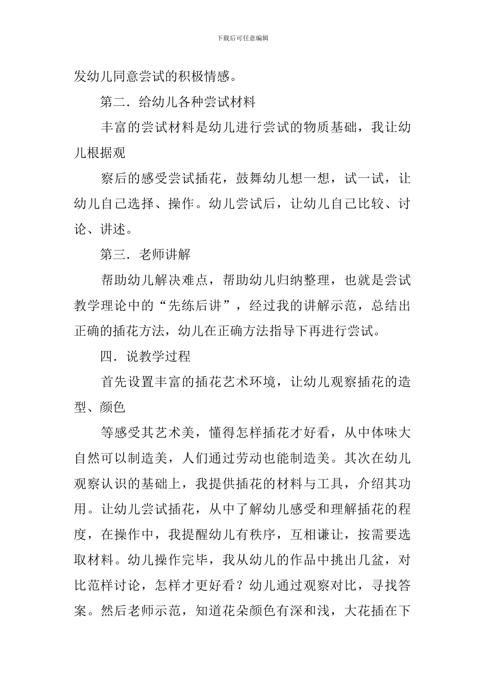 大班艺术活动说课稿范文_第3页