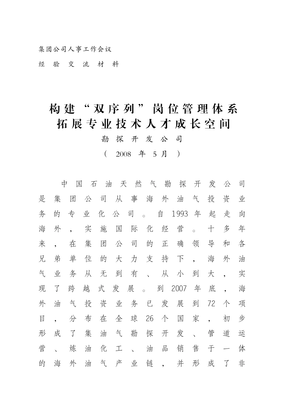 构建“双序列”岗位管理体系,拓展_第1页