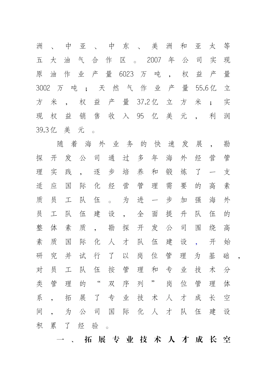 构建“双序列”岗位管理体系,拓展_第2页