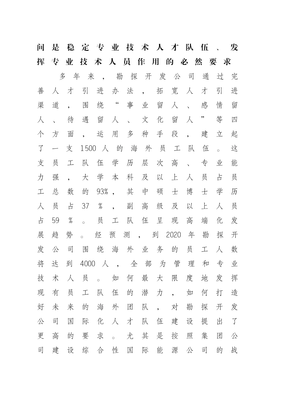 构建“双序列”岗位管理体系,拓展_第3页