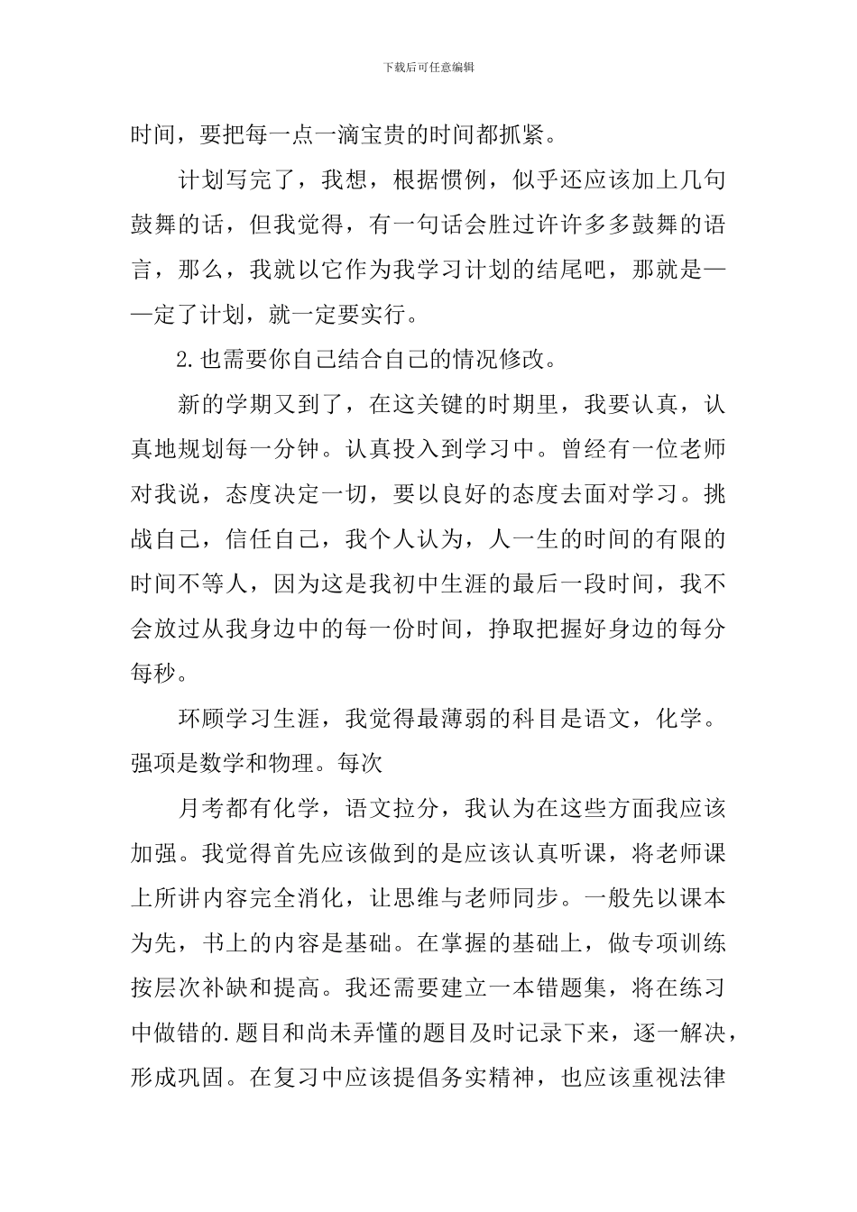 【精选】新学期学习计划3篇_第2页
