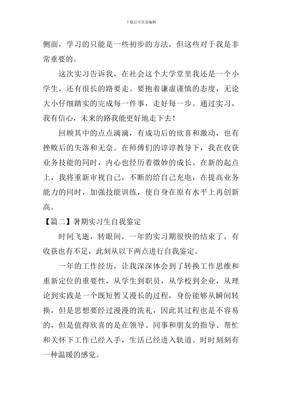 暑期实习生自我鉴定_第2页