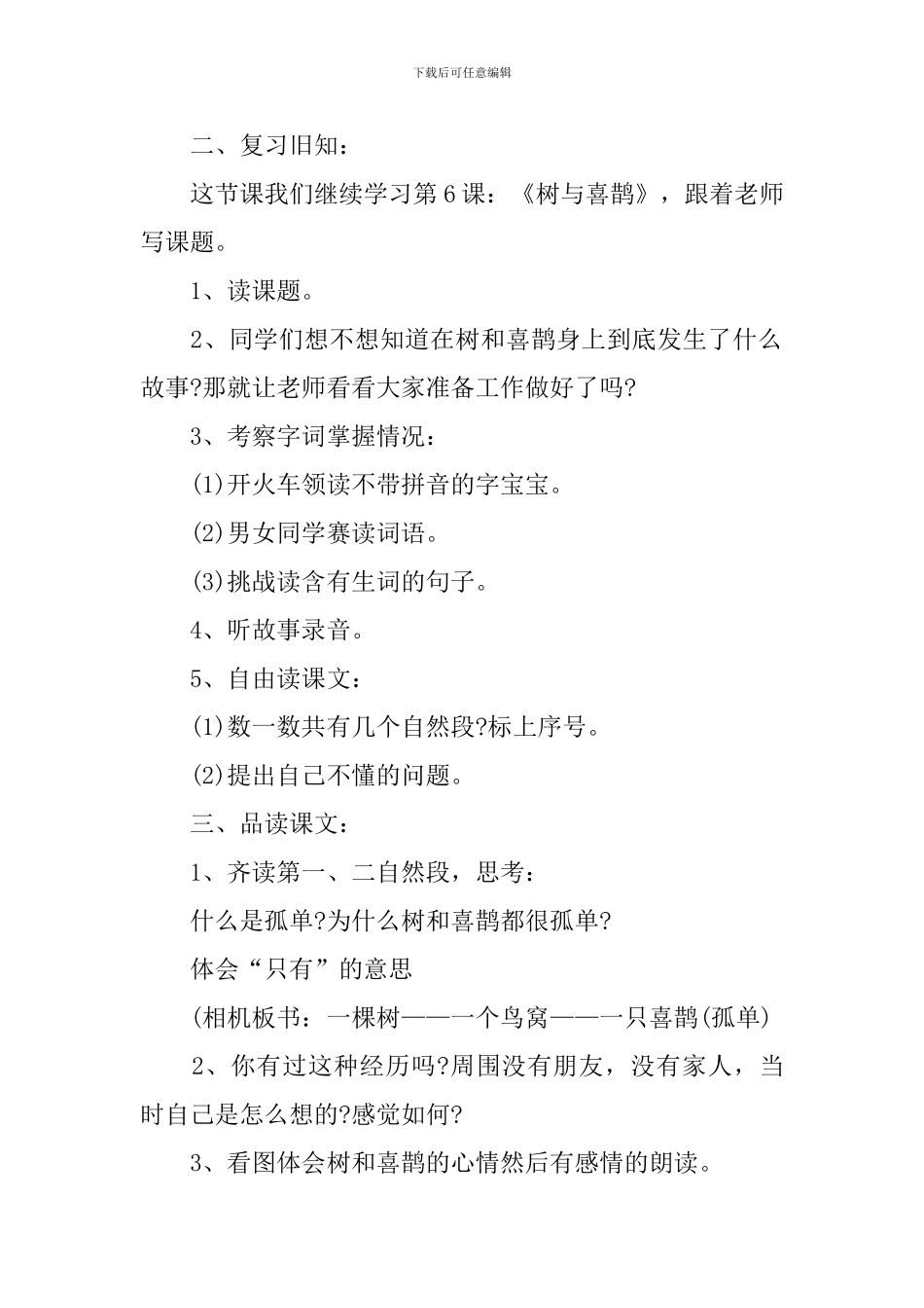 一年级新编语文备课2024教案_第2页