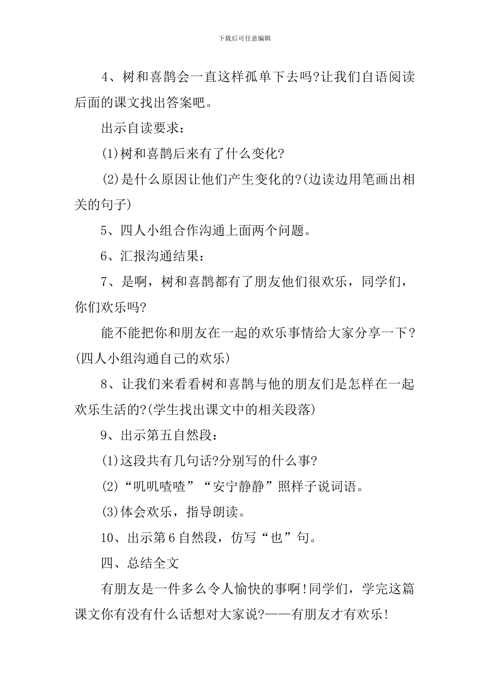 一年级新编语文备课2024教案_第3页