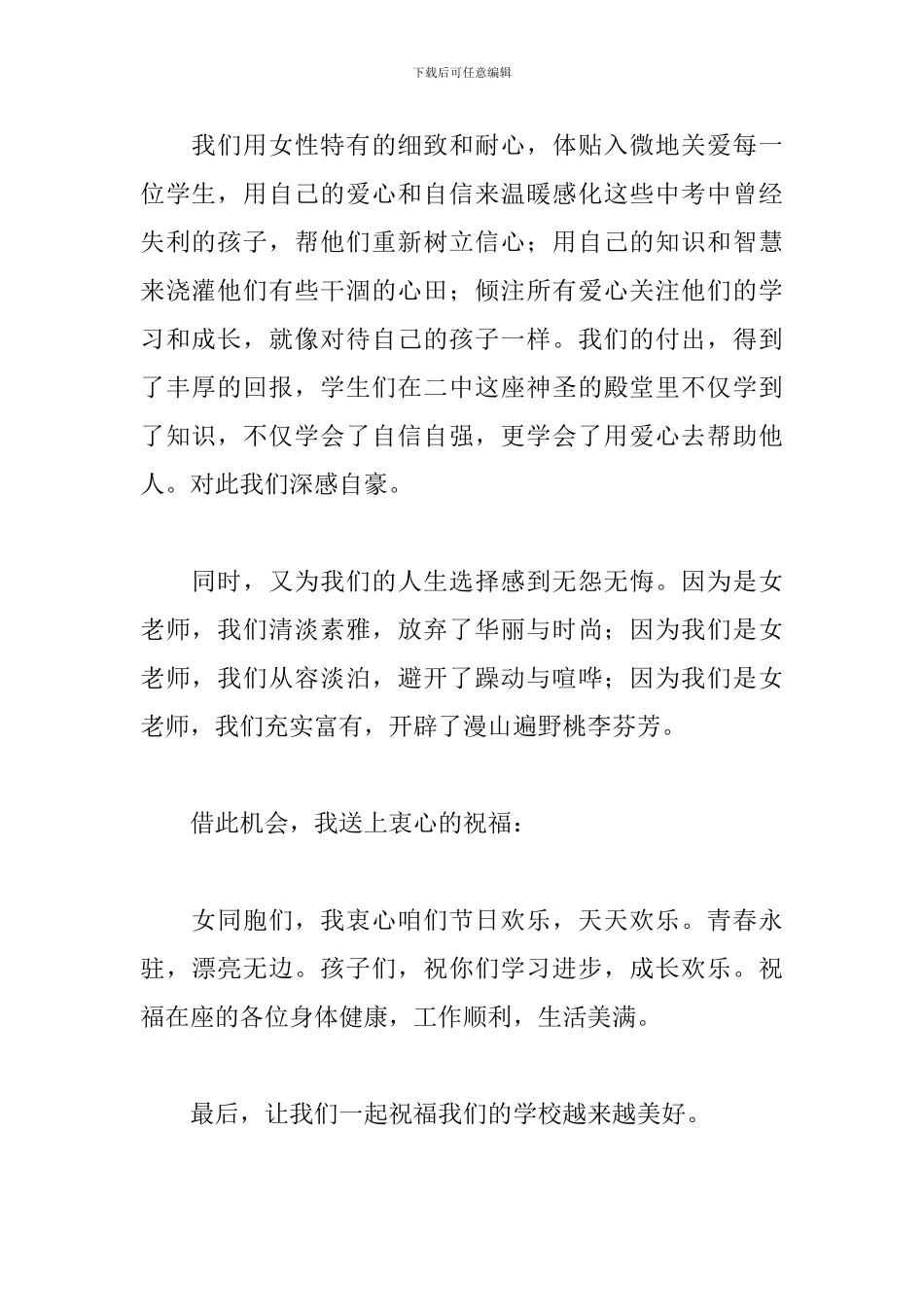 妇女节教师代表发言稿范文_第2页