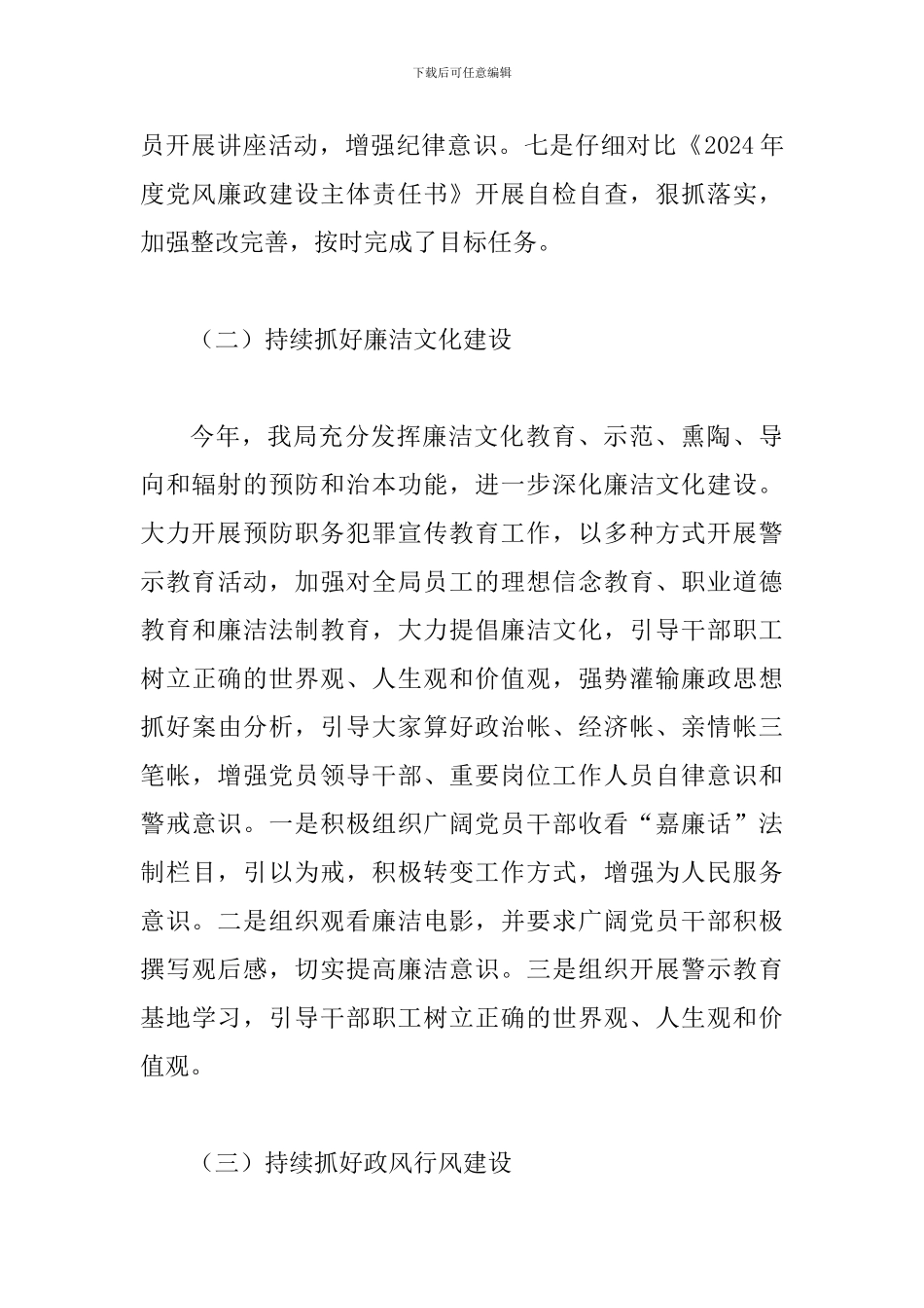 某某交通运输局2024年度落实党风廉政建设责任制自查总结范文_第3页