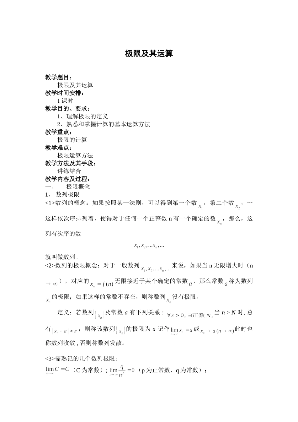 极限及其运算_第1页