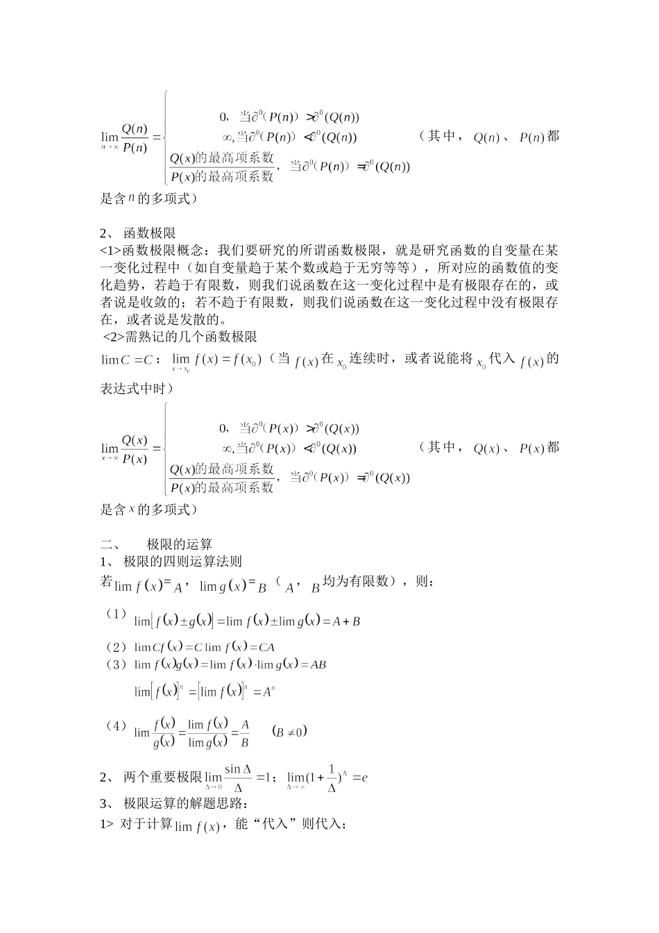 极限及其运算_第2页
