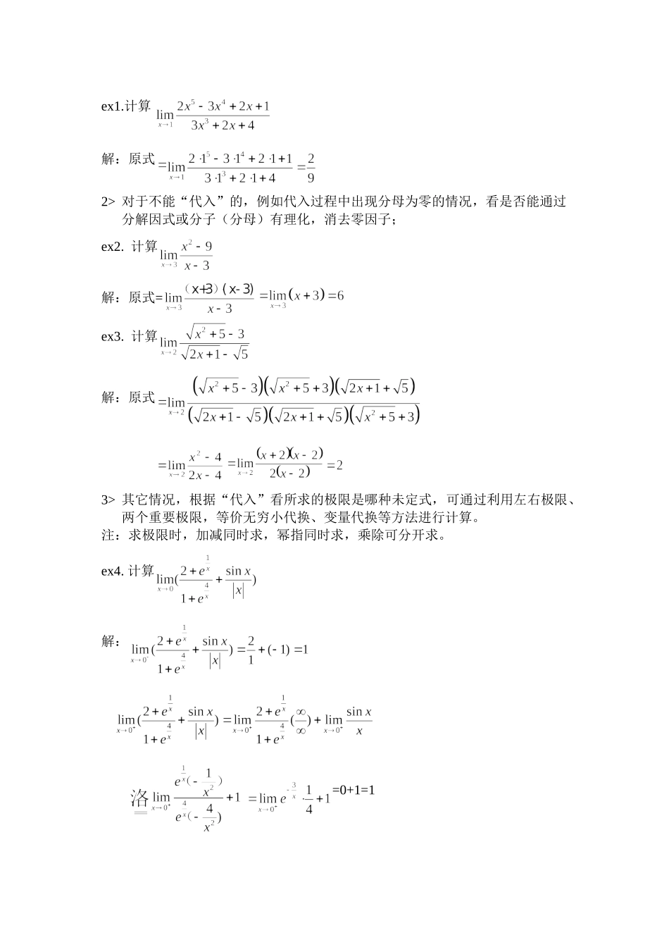 极限及其运算_第3页