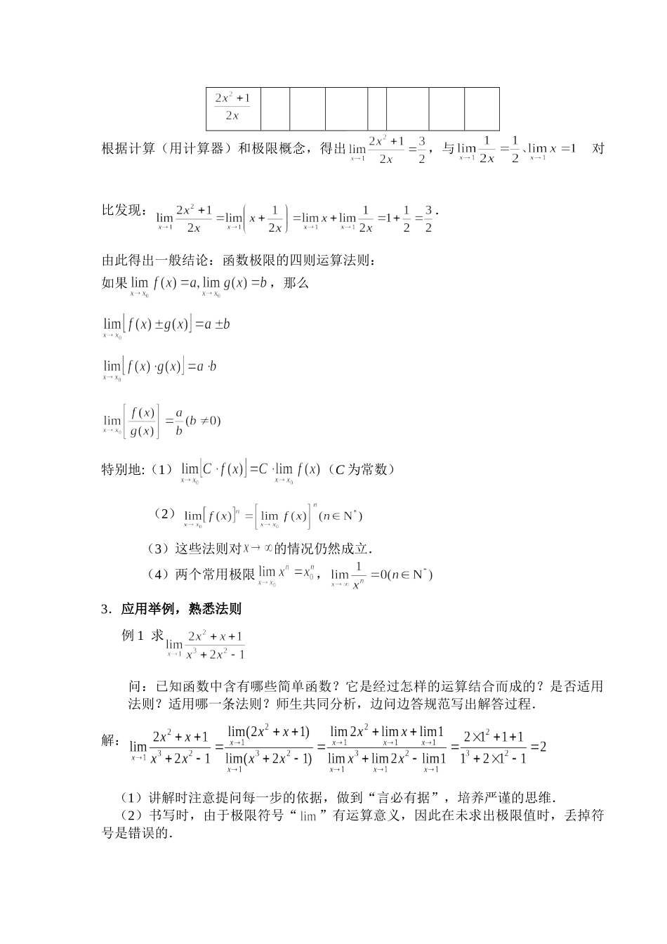 极限的四则运算教案(1)_第2页