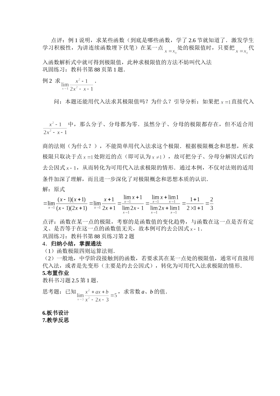 极限的四则运算教案(1)_第3页