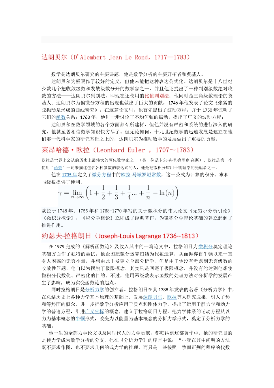 极限理论的建立_第2页