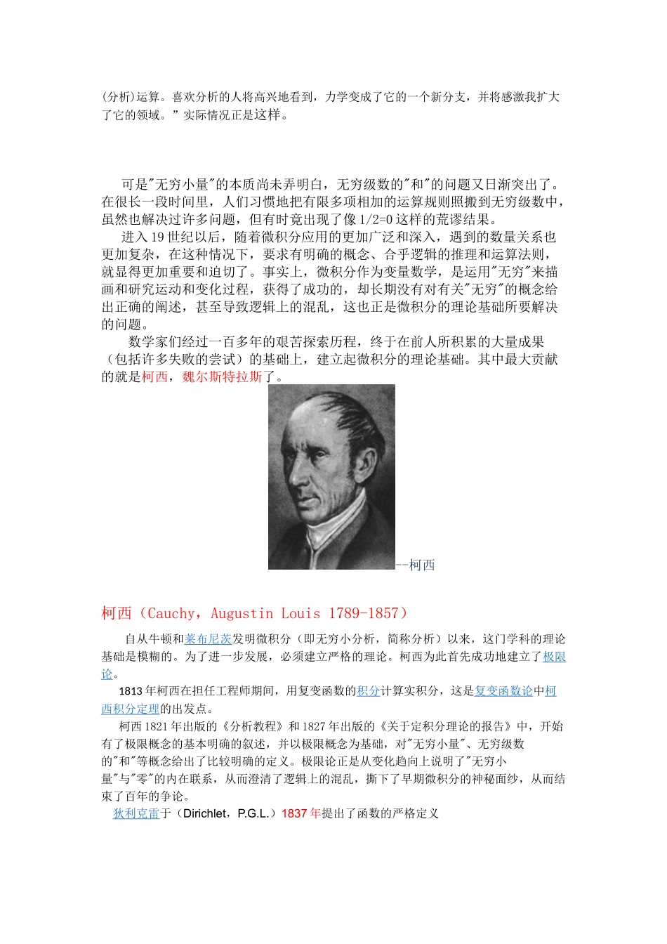 极限理论的建立_第3页