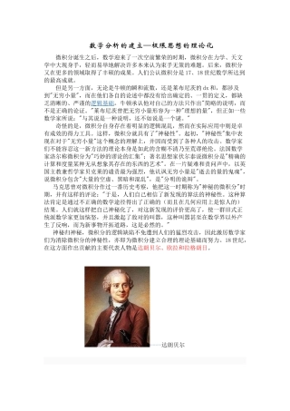 极限理论的建立