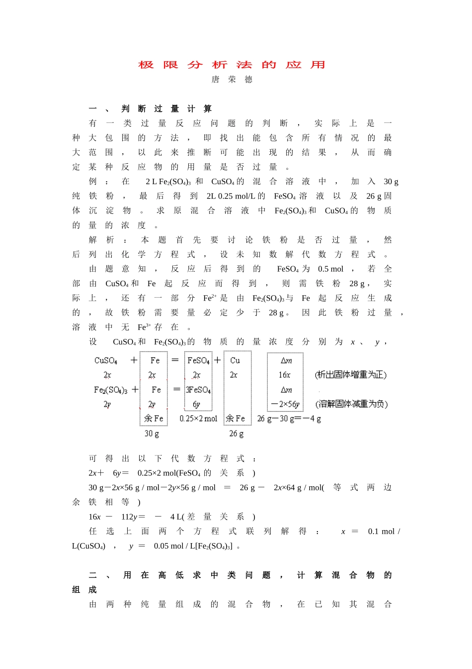 极限分析法的应用_第1页