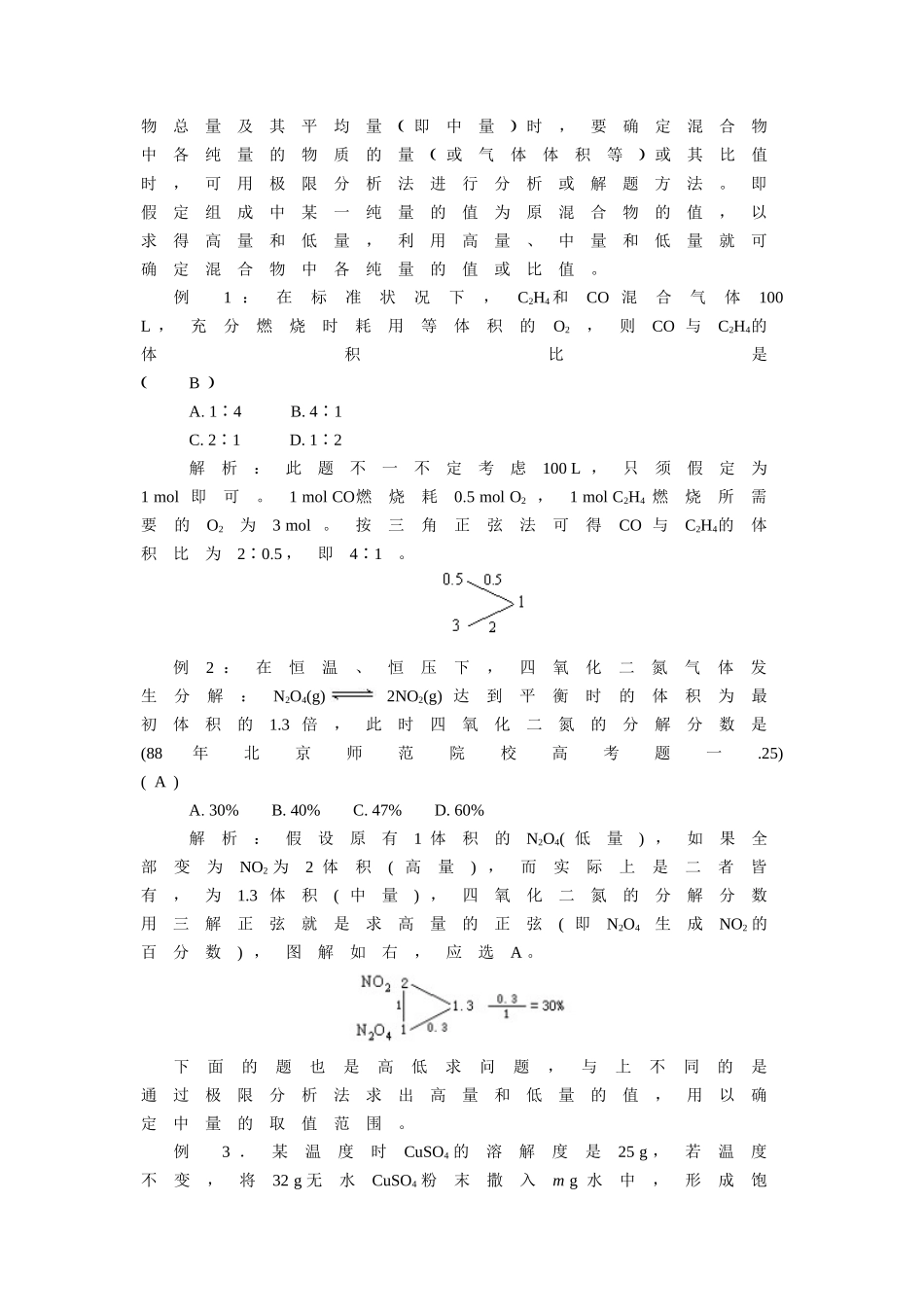 极限分析法的应用_第2页