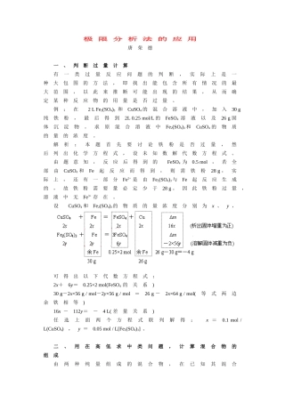 极限分析法的应用