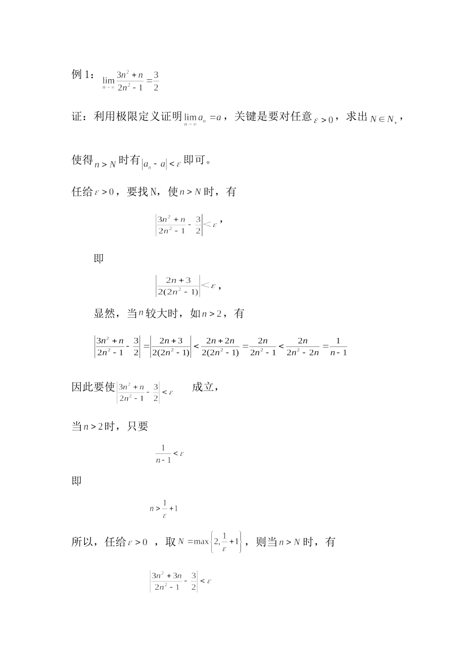 极限求解的方法_第2页