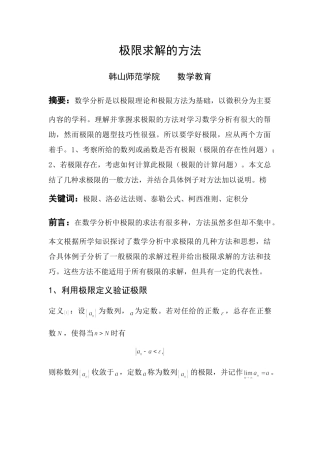 极限求解的方法